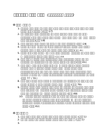 የሐዋርያት ቀኖና.docx